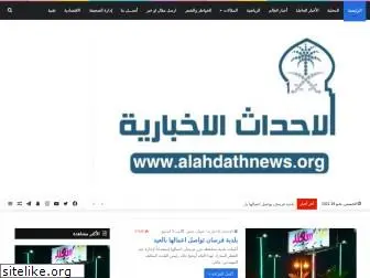 alahdathnews.org