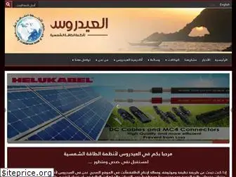 alaidaroos-solar.com