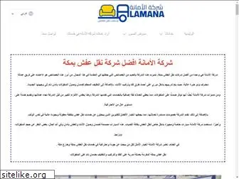 alamana-makka.com
