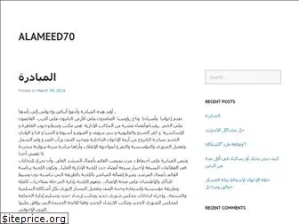 alameed70.wordpress.com