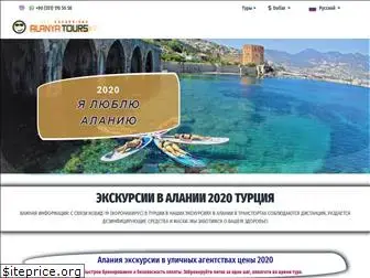 alanya-tours.com