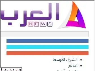 alarab-news.com