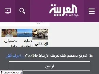 alarabiya.tv