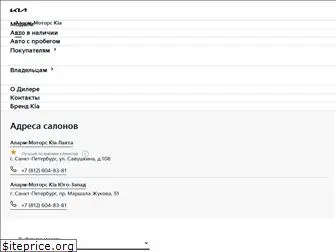 alarm-kia.ru