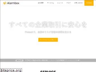 alarmbox.co.jp