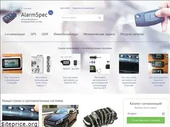 alarmspec.ru