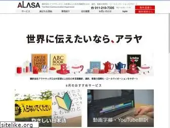 alasa.co.jp