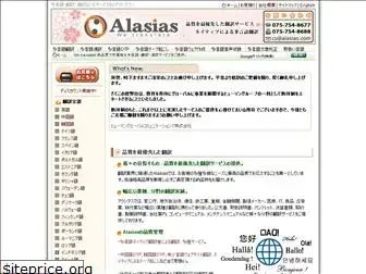 alasias.com