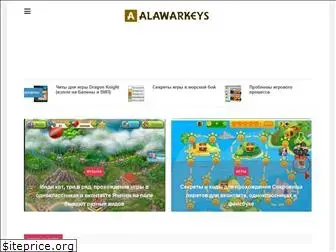 alawarkeys.ru