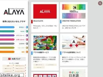 alaya.co.jp