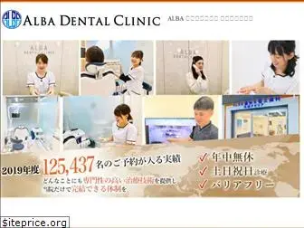 alba-dental-kawasakiazalea.com