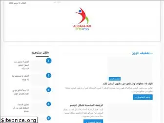 albahhar.net