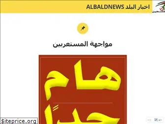 albaldnews.wordpress.com
