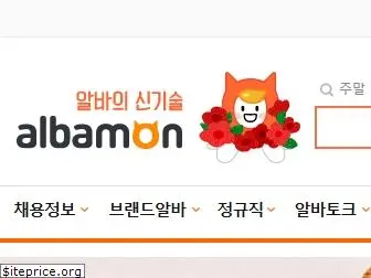 albamon.com