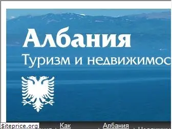 albania-for-you.ru