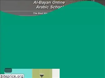 albayan.online