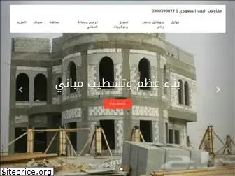 albaytalsaudi.net