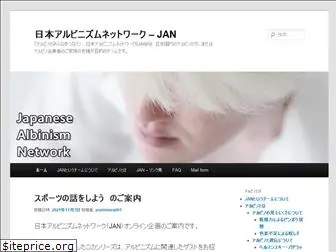 albinism.jp