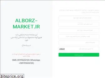 alborz-market.ir