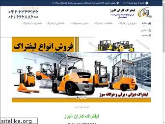 alborzforklift.ir