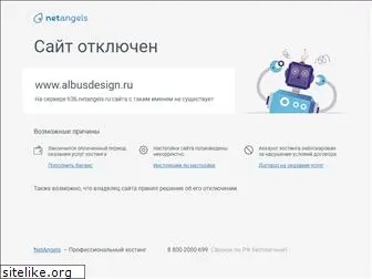 albusdesign.ru