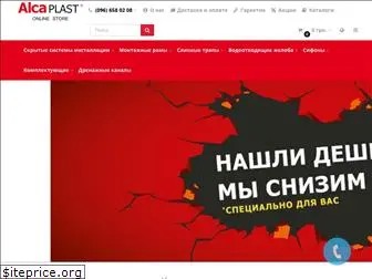 alcaplast.net.ua