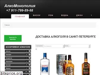 alco-monopolia.ru