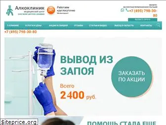 alcoclinic.ru