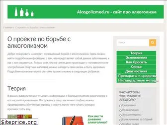 alcogolizmed.ru