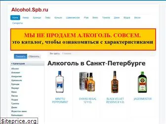 alcohol.spb.ru