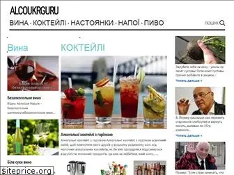 alcoukrguru.ru