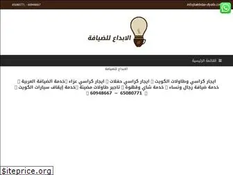 alebdaa-diyafa.com