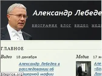 alebedev.ru
