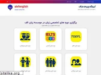 alefenglish.com