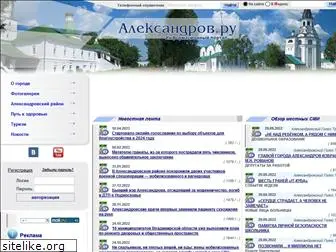 aleksandrov.ru