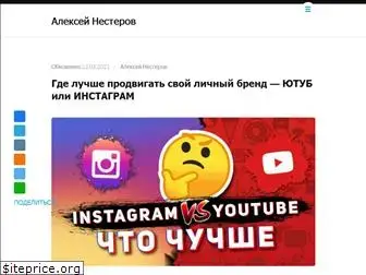 alekseynesterov.ru