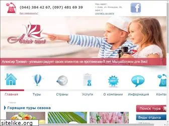 aleksir-travel.com.ua