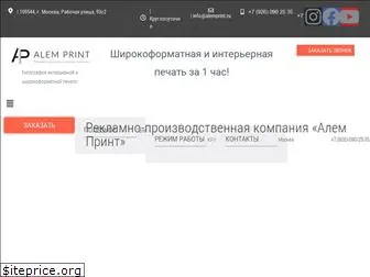 alemprint.ru