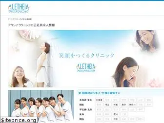 aletheia-clinic-recruit.jp
