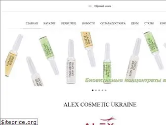 alex-cosmetic.com.ua