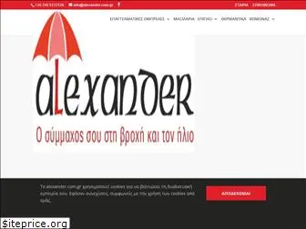 alexander.com.gr