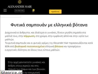 alexanderhair.gr