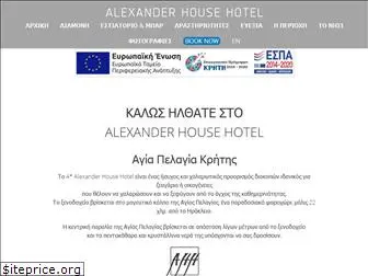 alexanderhouse.gr