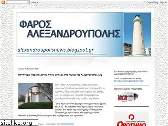 alexandroupolisnews.blogspot.com