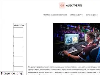 alexaverin.com.ua