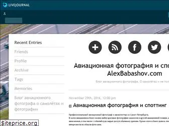 alexbabashov.livejournal.com