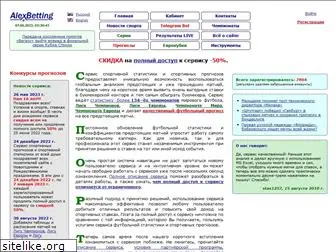 alexbetting.info