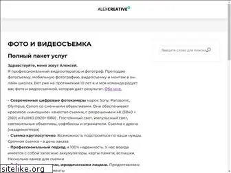 alexcreative.ru