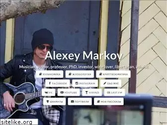 alexeymarkov.ru