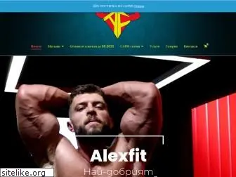 alexfit.net